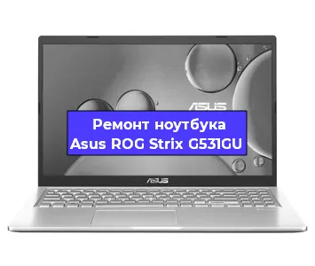 Замена кулера на ноутбуке Asus ROG Strix G531GU в Нижнем Новгороде